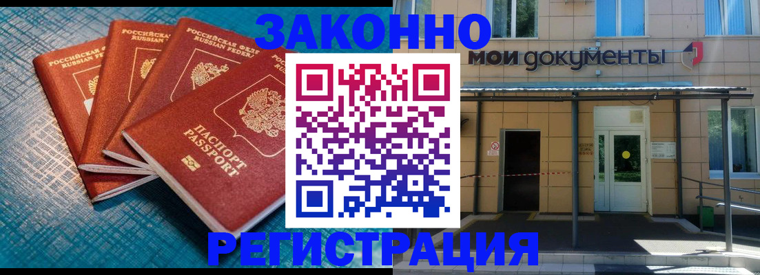 временная регистрация законно в Холмске