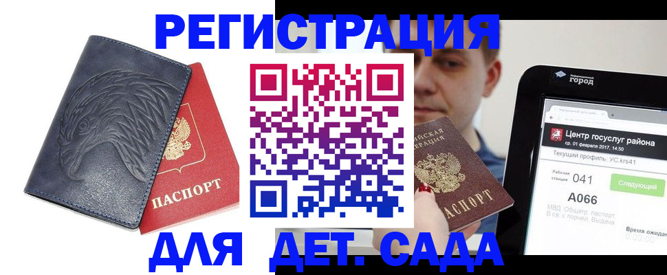 прописка 2025 в Холмске